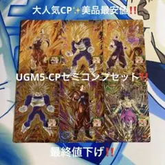 UGM5-CPセミコンプセット‼️ UGM5-CPセミコンプセット‼️ - メルカリ
