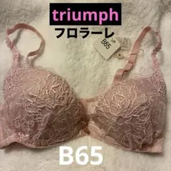 トリンプ フロラーレ ブラジャー B65 ランジェリー 下着 triumph
