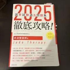 2026年最新】柔道整復師 過去問 2022の人気アイテム - メルカリ
