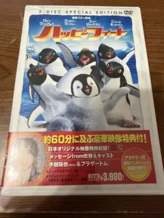 【DVD 中古品】ハッピー フィート2-DISC SPECIAL EDITION