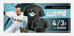 ジャイアンツ山﨑伊織選手 レプリカユニフォーム Lサイズ 読売ジャイアンツ 2024ビジターユニフォーム – お客様の声 – 刺繍専門