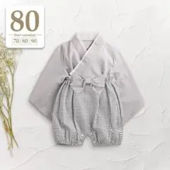 80グレー〔セパレートベビー袴ロンパース上下セット〕男の子着物和服衣装こどもの日