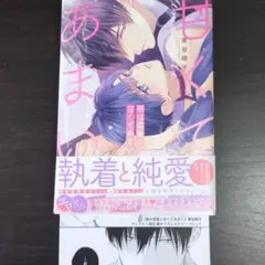 ❗️送料込❗️鴉は雲雀に甘くてあまいアニメイト特典付　著:車谷晴子