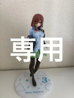 五等分の花嫁 中野三玖 フィギュア