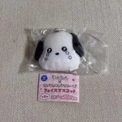 チェゴシム サンリオキャラクターズ フェイスマスコット ポチャッコ