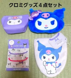 一番くじ　クロミポーチ３　クロミブレスレットヘアゴム　４点セット（紫色）新品