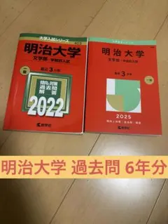 2026年最新】明治大学赤本の人気アイテム - メルカリ