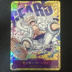 モンキー・D・ルフィ SEC パラレル OP05-119 美品