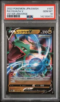 PSA10】 レックウザv プロモ 210/S-P - メルカリ