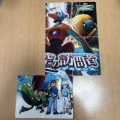 レア！ポケモン デオキシス 裂空の書 2004年 コロコロコミック 付録