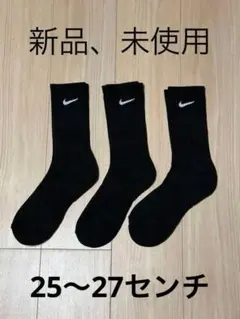 NIKE 靴下 3足セット 25-27cm クルーソックス SX7664