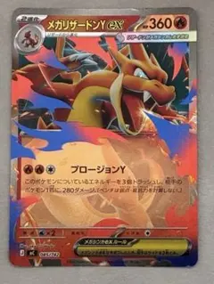 メガリザードンYex MEGA スタートデッキ100 バトルコレクション ノー…