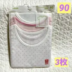 【新品】ユニクロ　コットンフライスインナーT(半袖)肌着　白　90㎝ 3枚組