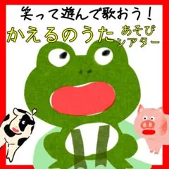 かえるのうた　ペープサート　スケッチブックシアター　保育　保育教材