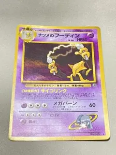 ポケモンカード　旧裏　ナツメのフーディン