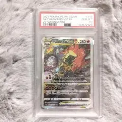 PSA10 リザードンVSTAR SAR 212/172 ポケモンカード