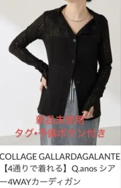 Q.anos シアー4WAYカーディガンのサムネイル
