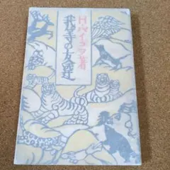 2026年最新】芹沢 の作品の人気アイテム - メルカリ