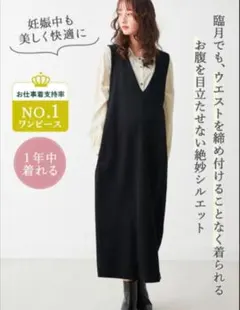 エンジェリーベ　ポンチロングジャンバースカート　産前産後　M-Lサイズ　ブラックのサムネイル