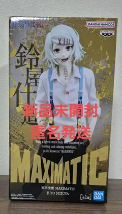 東京喰種 トーキョーグール MAXIMATIC 鈴屋什造 フィギュア