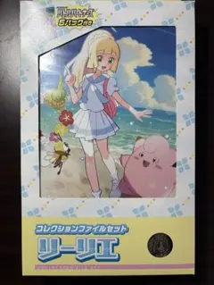 新品未開封　ポケモンカード コレクションファイルセット リーリエ