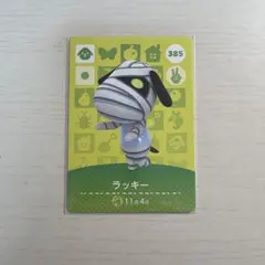 あつ森 ラッキー amiiboカード