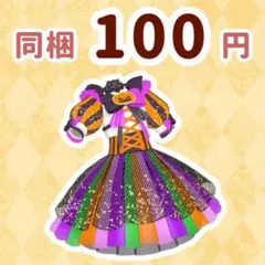 ときめきハロウィンオレンジ　ワンピ　アイプリ　アイプリバース