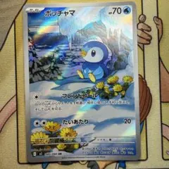 2026年最新】ポッチャマ ARの人気アイテム - メルカリ