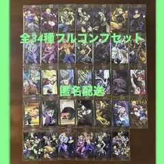 ジョジョの奇妙な冒険 ウエハース アニメSPⅡ 全34種類フルコンプセット