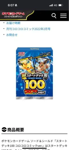 2026年最新】ポケモンカード スタートデッキ100 コロコロコミックver