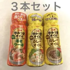 日清オイリオ やみつきオイル 90g ３本セット カレーオイル & 海老ラー油