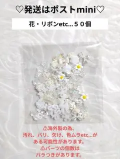 ♡白系ネイル＆デコパーツ５０個②　リボンネイル　リボン　デコパーツ♡