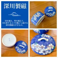 深川製磁　佐賀　有田　淡ブルー　染井吉野　春サクラ柄　桜　陶器　佃煮入　お菓子入