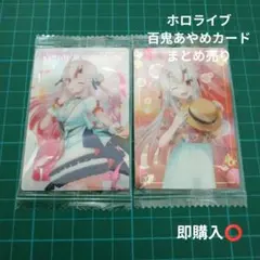 【未開封】ホロライブhololiveウエハースカード♡百鬼あやめ2枚セット