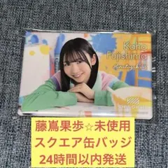 2026年最新】ユニエア 藤嶌果歩の人気アイテム - メルカリ