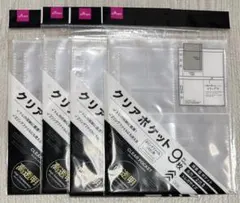 【新品未開封】クリアポケット（A5）9枚入り×4セット
