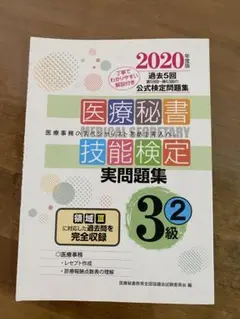 2025年最新】医療事務技能試験の人気アイテム - メルカリ