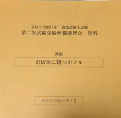 2026年最新】建築設備士試験受験準備講習会の人気アイテム - メルカリ