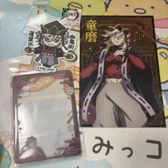 鬼滅の刃 童磨 グッズ3個セット