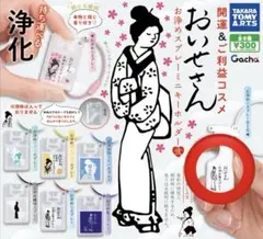 おいせさんお浄めスプレーミニキーホルダー