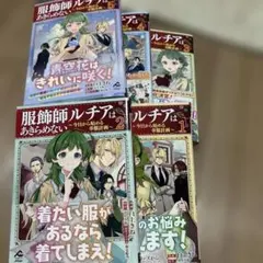 服飾師ルチアはあきらめない 1〜5巻セット