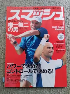 【希少】テニス雑誌 Smash スマッシュ 2006年1月号