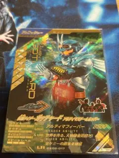 ガンバレジェンズ ガッチャード アルティマ スチームホッパー LR