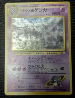 【良品】旧裏　ナツメのゲンガー　渦巻き　キラ　ホロ