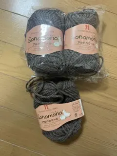 ハマナカ ソノモノ アルパカウール