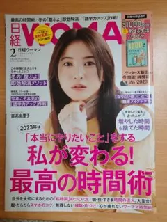 日経ウーマン2023年2月号