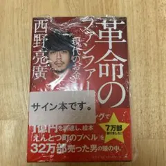 2026年最新】西野亮廣サインの人気アイテム - メルカリ