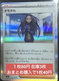 ポケカ　オモダカ　黒炎の支配者