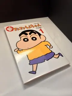 クレヨンしんちゃん 男どうしの約束 カード カードダス レトロ レア