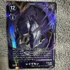 デジモンカード レイヴモン BT26-082 SR